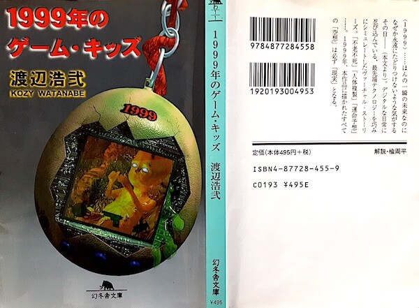 読書メモ 1999年のゲーム キッズ 渡辺浩弐 まくろぐ